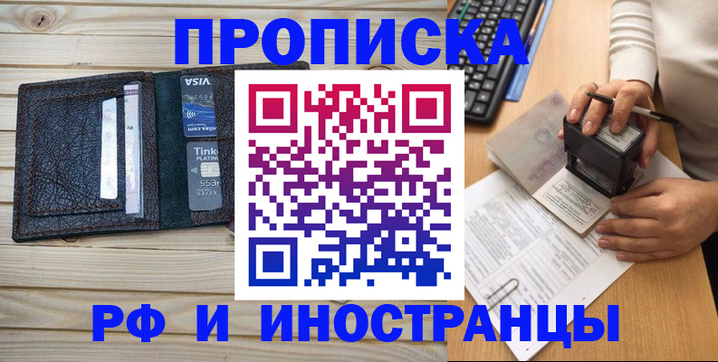 прописка штамп в Зуевке