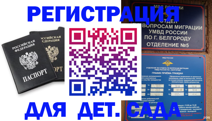 временная регистрация купить в Зуевке